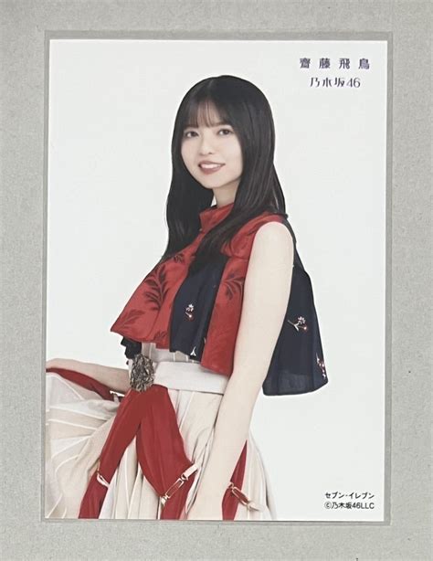 【目立った傷や汚れなし】乃木坂46 齋藤飛鳥 Time Flies セブンネット特典 生写真 1種 検ベストアルバム Cd特典 Abcd