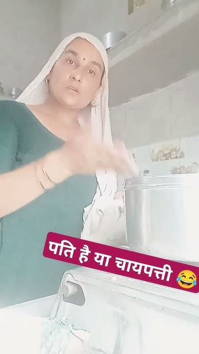 पति है या चायपत्ती 🤣😂 Comedy Funny Varsha Cooking Varshaofficial