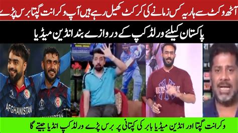 Must Watch Vikrant Gupta Very Angry Reaction On Pakistan Team