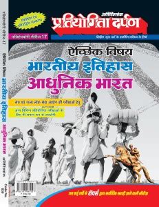 PD Indian History Modern India Aadhunik Bharat Itihas Extra Edition