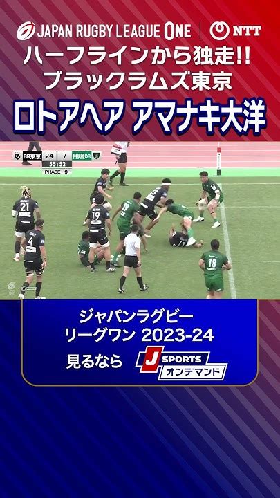 【一人で突破】ブラックラムズ東京 ロトアヘアアマナキ大洋選手がビックゲイン、自らトライ💨 リーグワン ラグビー Shorts Youtube