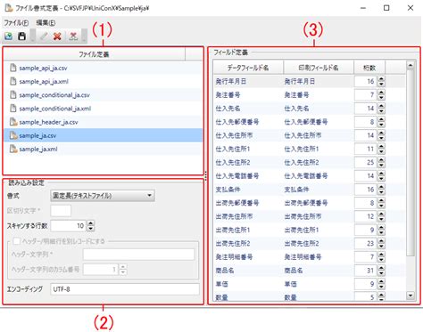 451 ファイル書式定義の設定（csv形式）