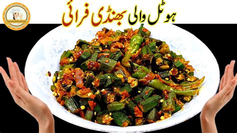 Unique And New Style Bhindi Fry Ladyfinger Recipe Simple And Quick