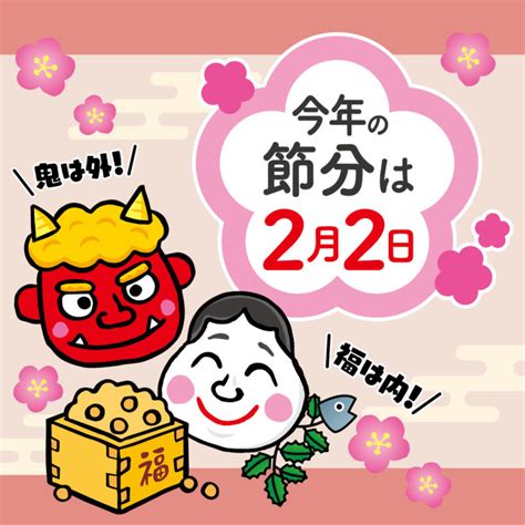 今年の節分は2月2日！ Popkit Blog（ポップキットブログ）