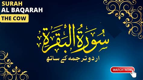 Surah Al Baqarah With Urdu Translation Quran Tilawat Beautiful Voice Hindi Tarjuma Youtube