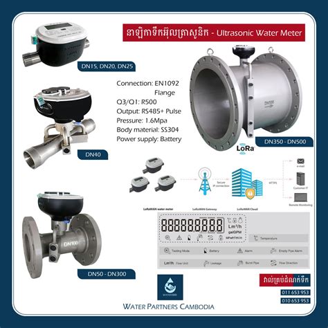 Ultrasonic Water Meter DN15mm to DN600mm នឡកទក អលតរសនច