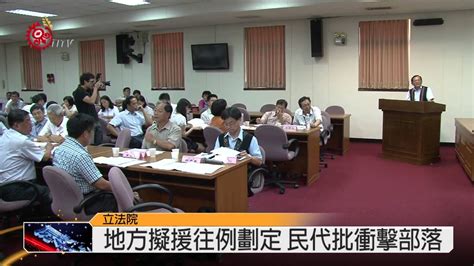 重建條例將終止 特定區設定權交地方 2014 08 27 Titv 原視新聞 Youtube