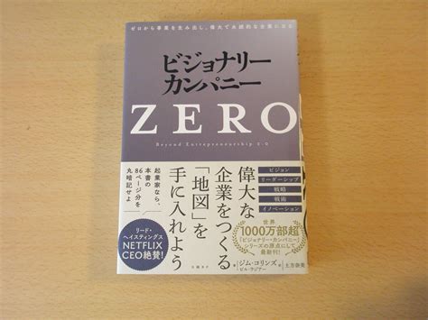 Yahooオークション ビジョナリー・カンパニー Zero 日経bp