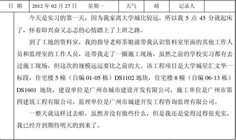 施工单位资料员实习日志word文档在线阅读与下载无忧文档