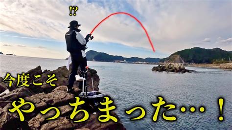 【地磯・フカセ釣り】初の地磯で超大物！？（三重・紀北町） Youtube