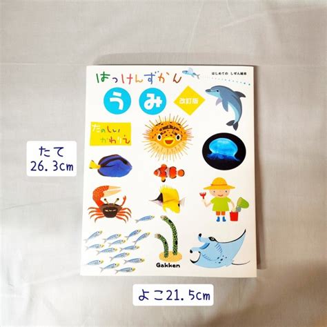 はっけんずかん 3冊 セット どうぶつ しょくぶつ うみ 新版 学研プラス 図鑑 ずかん 絵本 2歳 3歳 4歳 しかけえほん ベストセラー