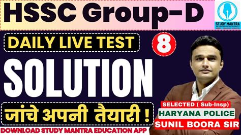 Hssc Group D Hssc Cet Live Mock Test 8 By Sunil Boora Sir Hssccet