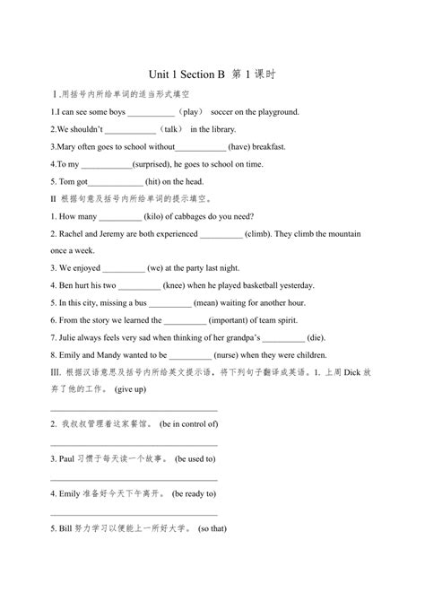 人教新目标go For It版八年级下册 Unit 1 Whats The Mattersection B 基础知识专练（共2课时，含