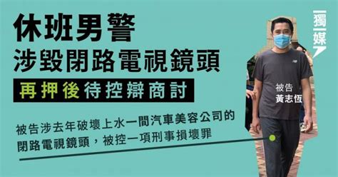 休班男警涉毀閉路電視鏡頭 再押後待控辯商討 獨媒報導 獨立媒體