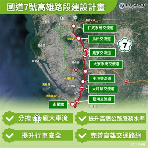 【國道7號高雄路段建設計畫案 通過】