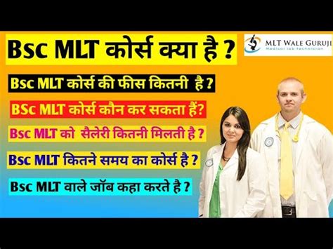 Bsc Mlt Course Full Details In Hindi Bsc Mlt Salary Bsc Mlt Course