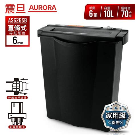 Aurora 震旦 6張直條式經濟型碎紙機10公升as626sb Pchome 24h購物