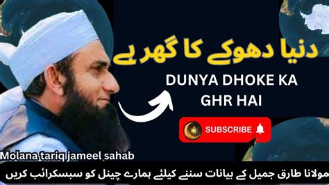 Yeh Dunya Dhoke Ka Ghar Hai New Important Bayan Molana Tariq Jameel