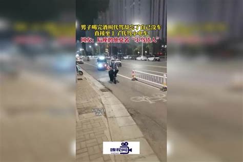 河南：男子喝完酒叫代驾却忘了自己没车，直接坐上代驾小电车走了 电车 男子 河南