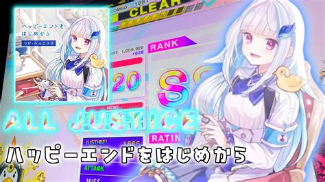 ハッピーエンドをはじめから Alljustice 【チュウニズム】【chunithm】【ゆっくり実況】【リゼ・ヘルエスタ】 Youtube