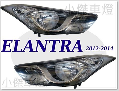 小傑車燈精品 全新 現代 Elantra 2012 2013 2014 12 13 14 原廠型 樣式 晶鑽 大燈 頭燈 Yahoo奇摩拍賣