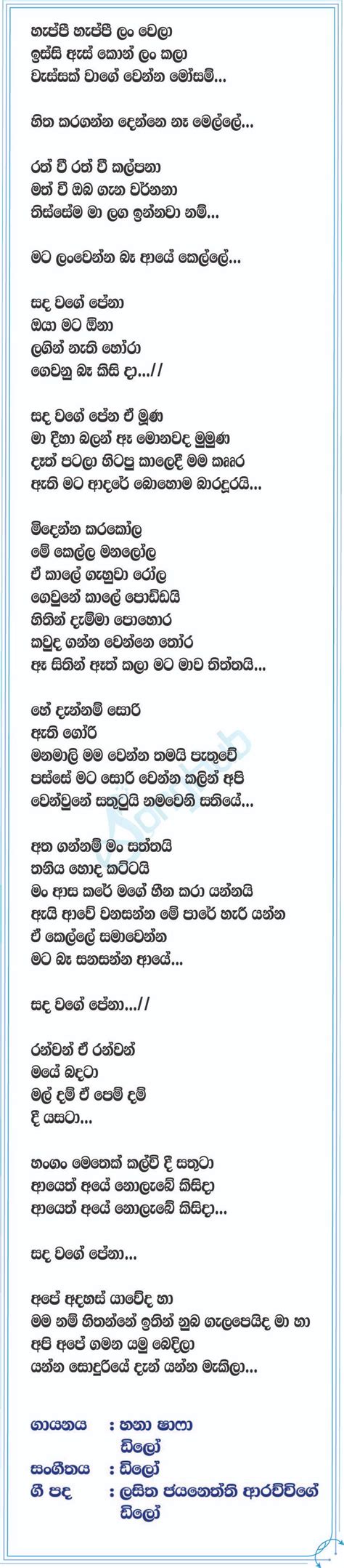 Sinhala New Song Lyrics