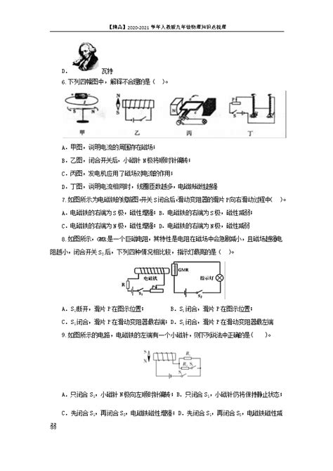 【精品】2020 2021学年人教版九年级物理知识点梳理：第二十章 电与磁 单元过关测试试卷（原卷版和解析版） 试卷中心 初中物理在线