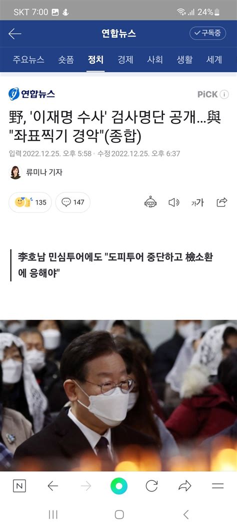 민주당 이재명 수사 검사명단 공개 국힘 좌표찍기 경악 종합 정치 시사 에펨코리아