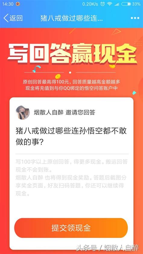 我想我有必要把如何邀請答題開通收益問題完整詳細的再說一遍 每日頭條