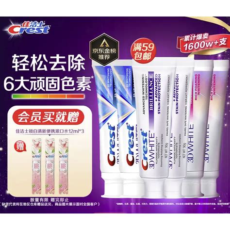 京东plus：crest 佳洁士 3d热感抗糖美白牙膏套组（抗糖90g2热感116g2密泡90g2赠 漱口水12ml3） 券后