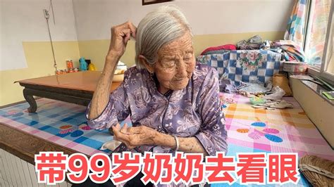 山西99岁奶奶看不清东西，孙子带着奶奶去看眼睛，祖孙俩隔辈亲【兰家有两宝】 Youtube