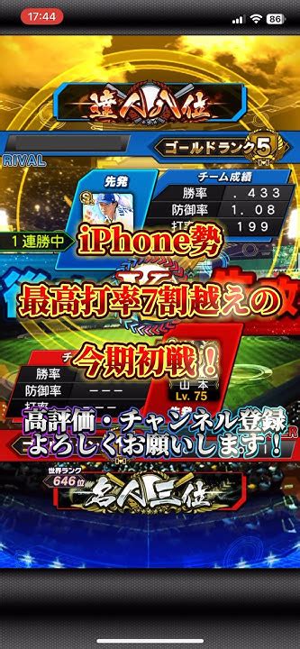 【最高打率7割！？】これがiphone勢の打撃術！！今日からこのチャンネルで投稿していきます！ プロスピa リアタイ Iphone勢 Shorts Youtube