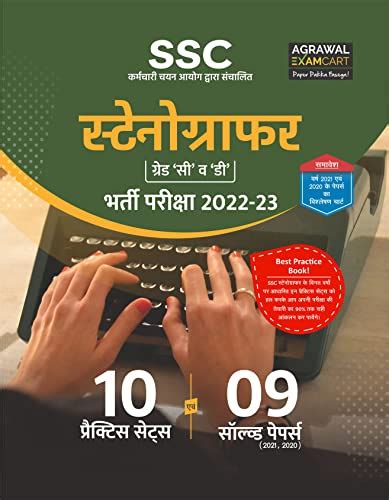 Buy Examcart Ssc Stenographer Grade C And D Practice Sets And Solved