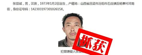 吕梁警方连续抓获3名公安部a级通缉令重要逃犯 吕梁频道 黄河新闻网