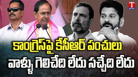 KCR Full Speech BRS Public Meeting At Madhira T News YouTube