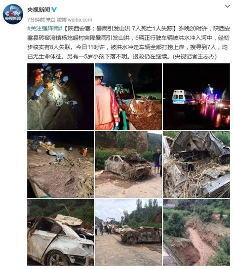 陕西安塞：暴雨引发山洪 7人死亡1人失踪（图）央广网