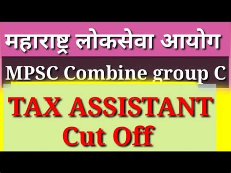 mpsc combine GROUP C tax assistant cut off TAX ASSISTANT कट ऑफ