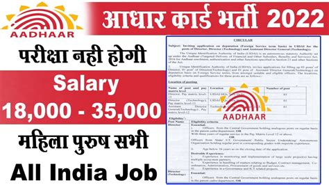 Aadhaar Card Recruitment 2022 Uidai Job Recruitment 2022 Sarkari