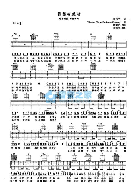 葡萄成熟时吉他谱 陈奕迅 A调吉他弹唱谱 琴谱网