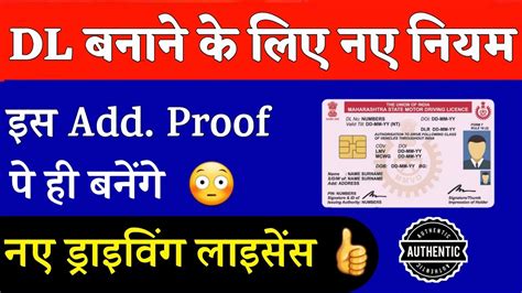 New Rules अब इस Address Proof प ह बनग New Driving Licence