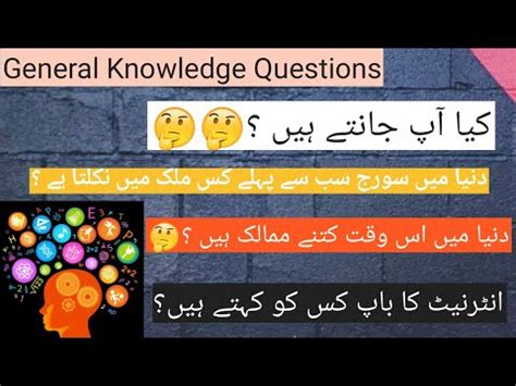 General Knowledge Questions And Answers Common Sense IQ Test YouTube