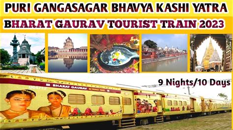 IRCTC PURI GANGASAGAR BHAVYA KASHI YATRA 2023 BY BHARAT GAURAV