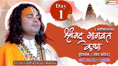 Live Shrimad Bhagwat Katha Ashtotarshata Day 1 P P