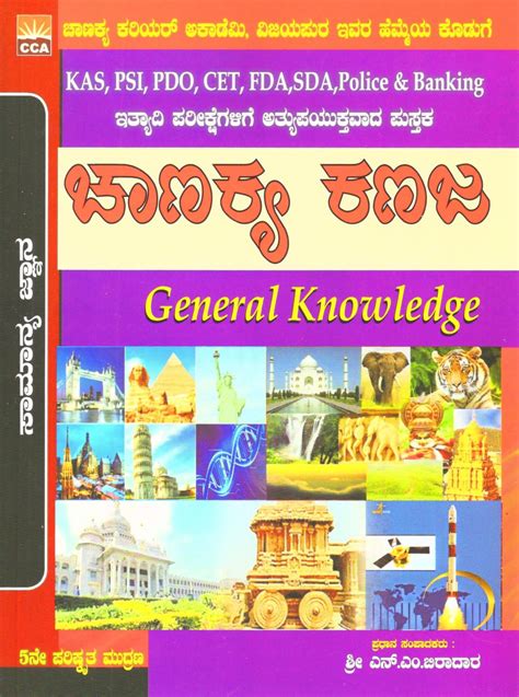 Chanakya Kanaja General Knowledge Kaspsipdocet Etc Price In