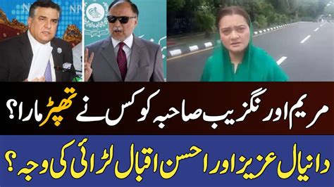 Who Slapped Marriyum Aurangzeb Why Daniyal Aziz And Ahsan Iqbal Are