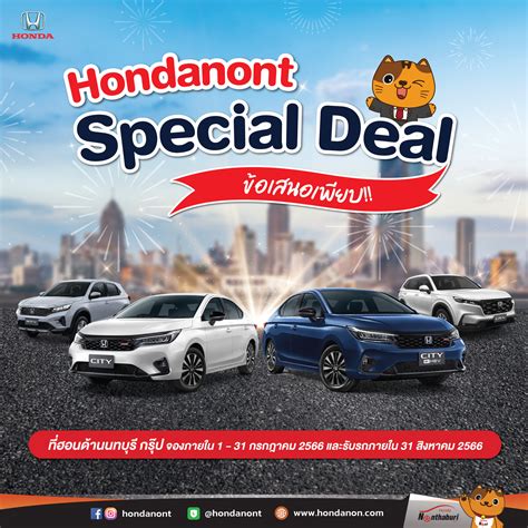 Promotion FB JUL 2023 02 Honda Nonthaburi Group