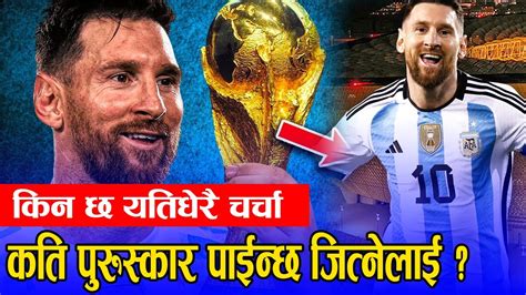 कत परसकर पईनछ वशवकप जतनलई World Cup Winner Prize Money