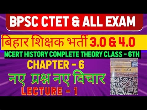 Bpsc Tre Ctet Sst History Ncert Series History Theory Class Ch