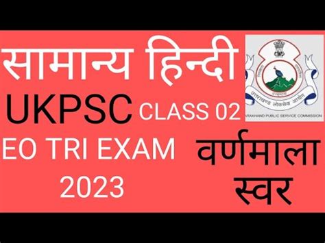 Samanya Hindi For Ukpsc Eo Tri Exam General Hindi For Ukpsc Eo Tri