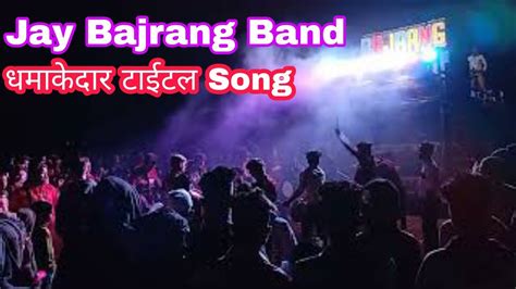 Jay Bajrang Band Bandharpada Title Song 2022 Youtube